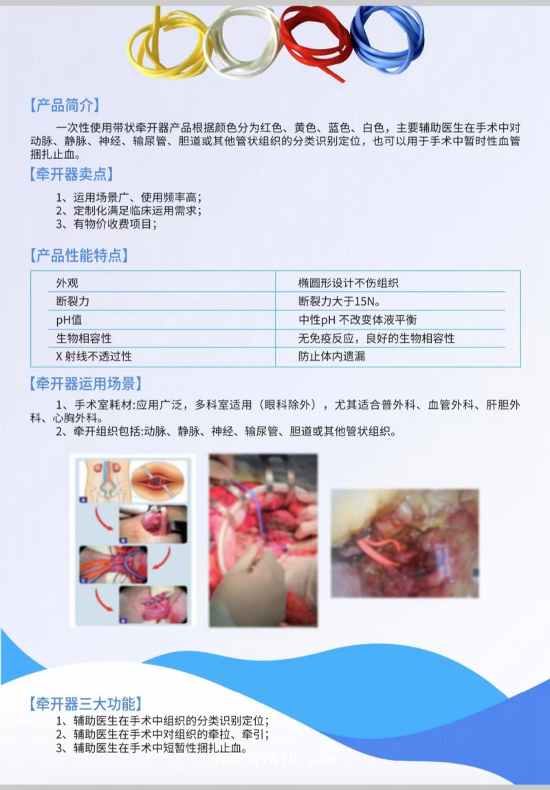 一次性使用帶狀牽開(kāi)器