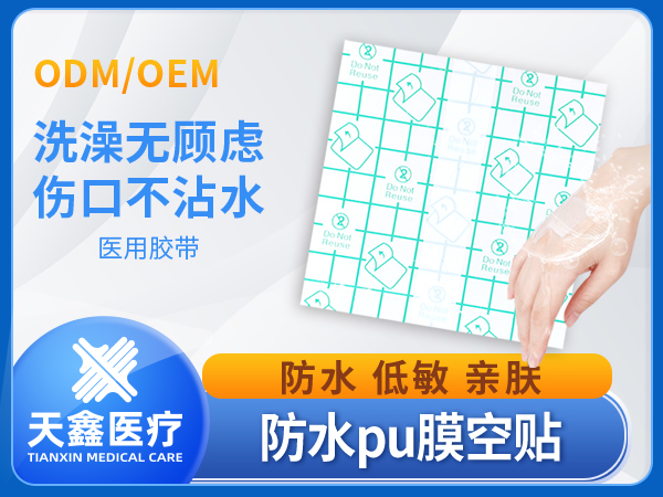游泳私密貼洗澡貼無憂貼水上樂園透明防水固定貼一次性pu膜貼