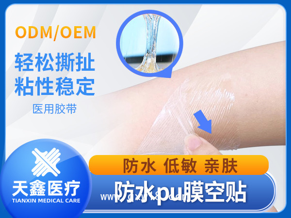 膏藥固定貼 PU膜防水貼加膜加圈 空白貼透皮貼