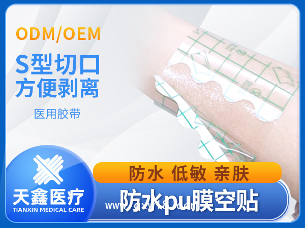 pu膜防水膏藥 貼劑裸貼透皮腰頸椎關(guān)節(jié)膝蓋貼