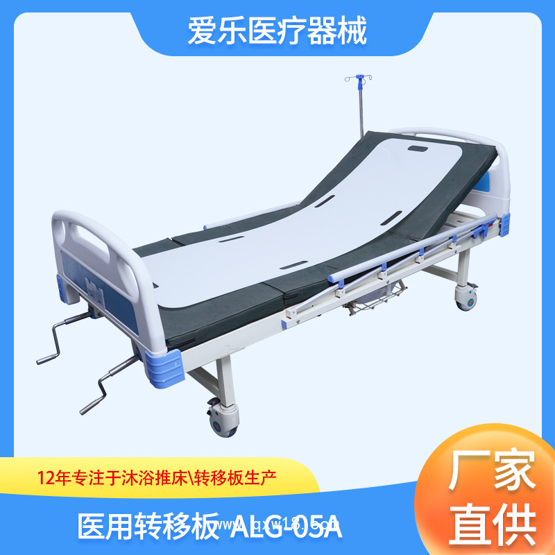 ALG-05A 愛(ài)樂(lè)醫(yī)用過(guò)床板 過(guò)床器 過(guò)床易 轉(zhuǎn)移板 移位板