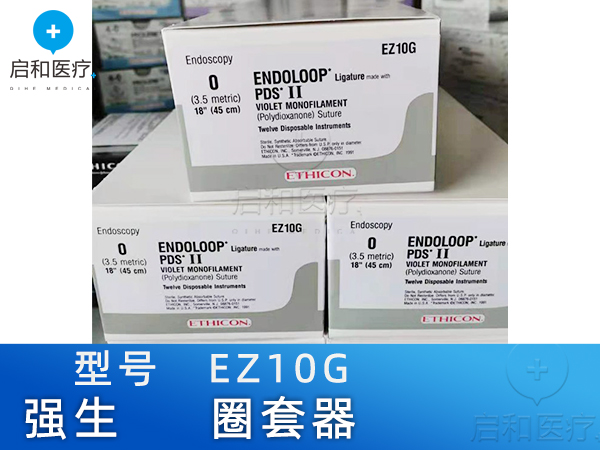 強(qiáng)生  圈套器  EZ10G
