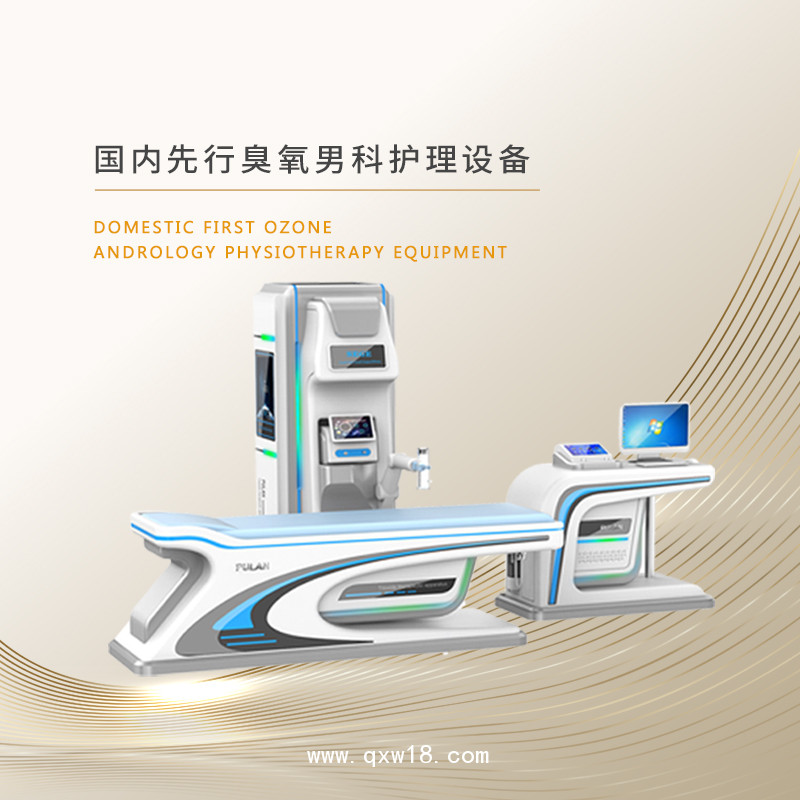 男科物理儀器  男性護理儀器  男科治療儀