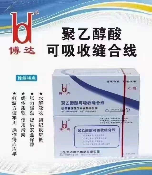 博達(dá) 合成可吸收外科縫線