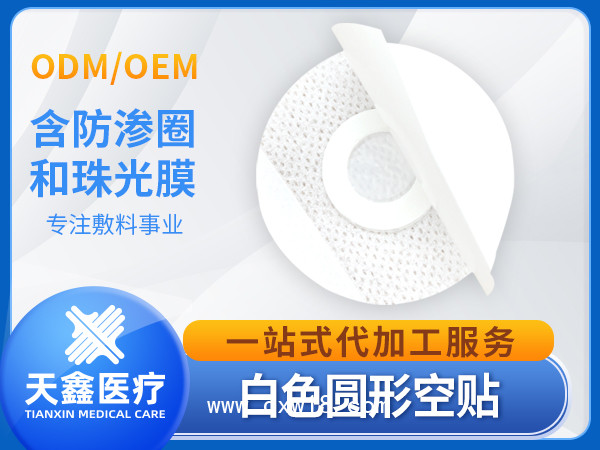 5*5 水刺無紡布雞眼空貼圓形三伏空貼膏藥空托透氣膠布