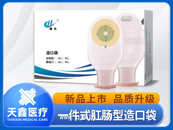 一件式造口袋醫(yī)用一次性大便袋肛門袋粘貼式造瘺袋10個