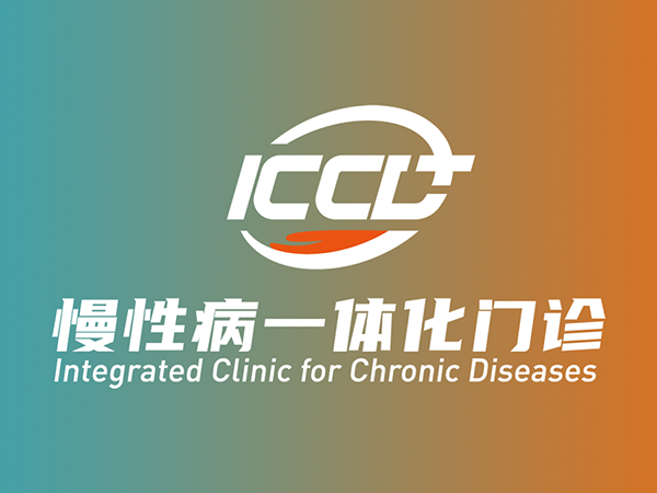 慢性病一體化門診建設 高血壓并發(fā)癥篩查 醫(yī)防融合