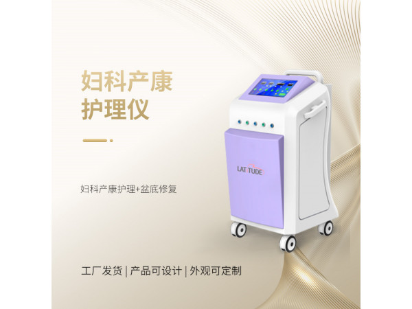 婦科綜合治療儀器 婦科病綜合理療儀 產(chǎn)康護(hù)理儀器