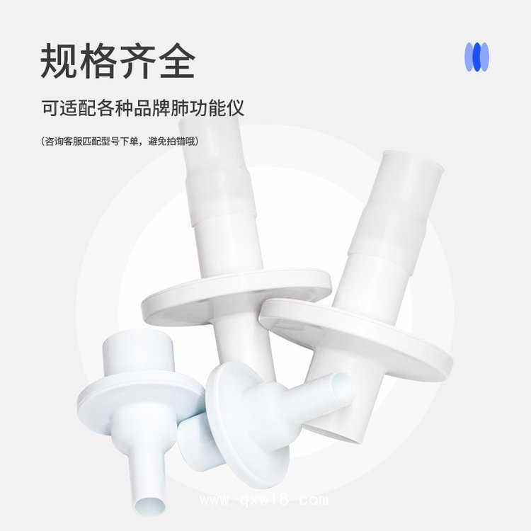 一次性肺功能儀用過濾嘴（耶格、康訊、捷斯特肺功能儀用）