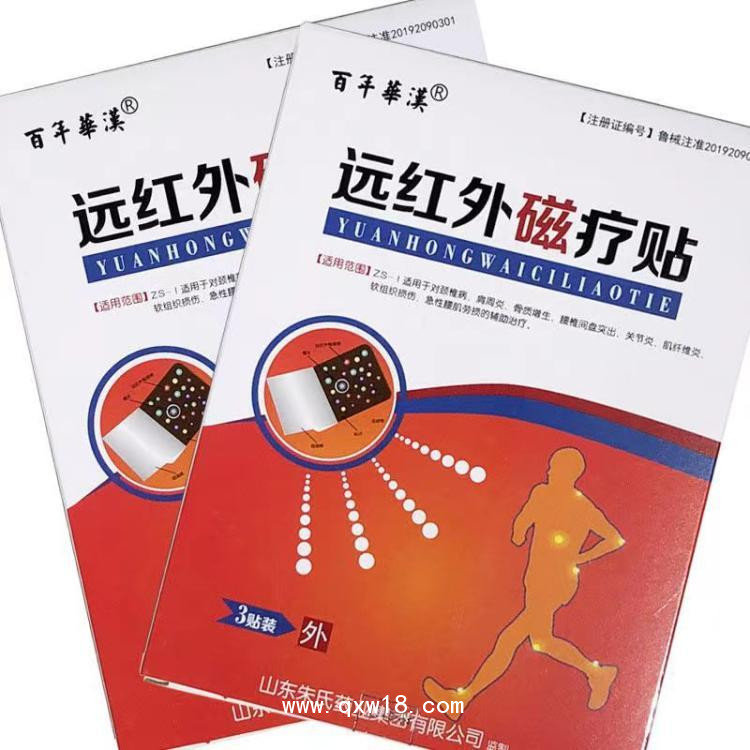 遠(yuǎn)紅外磁療貼-磁療貼生產(chǎn)廠家-理療貼生產(chǎn)廠家
