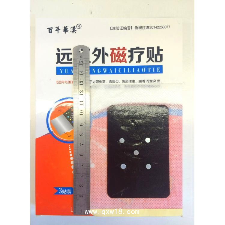 遠(yuǎn)紅外磁療貼-磁療貼生產(chǎn)廠家-理療貼生產(chǎn)廠家