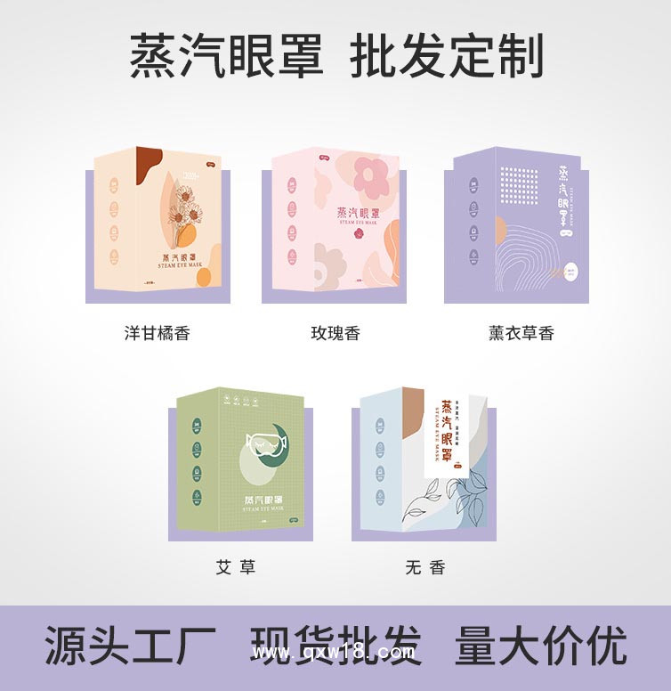 蒸汽眼罩-自發(fā)熱眼罩-蒸汽眼罩OEM代加工