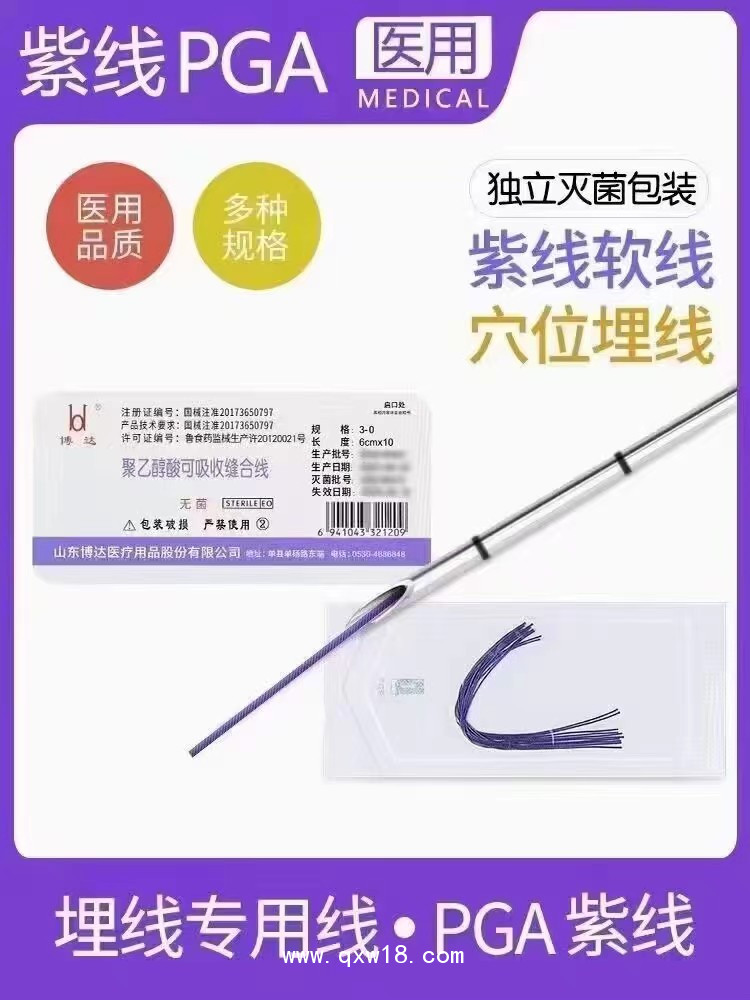 博達(dá) 聚乙醇酸穴位埋線