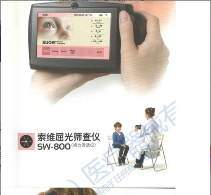 索維 屈光篩查儀（視力篩選儀）SW-800 醫(yī)院，診所 國產(chǎn)