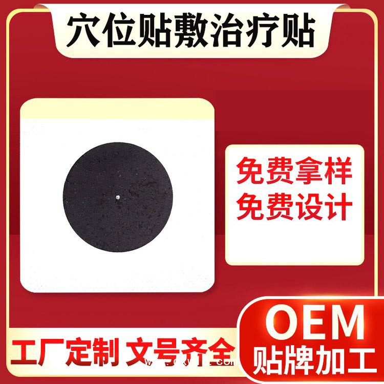 穴位貼敷治療貼-膏藥批發(fā)OEM貼牌加工-二類頸椎消痛膏藥批發(fā)