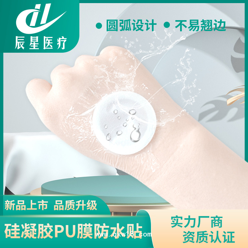 硅凝膠PU膜防水空貼 醫(yī) 用膠帶敷料卷材