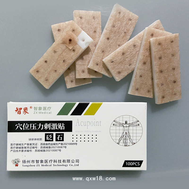 智象牌穴位壓力刺激貼砭石貼耳穴貼100貼 耳豆 耳壓貼穴位貼