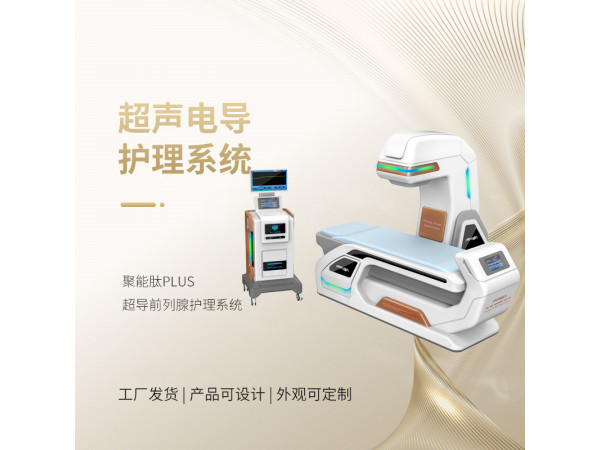 前列腺物理治療儀  前列腺炎護(hù)理儀  男性炎癥治療儀