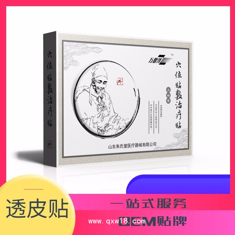 穴位貼敷治療貼（萬健澤）