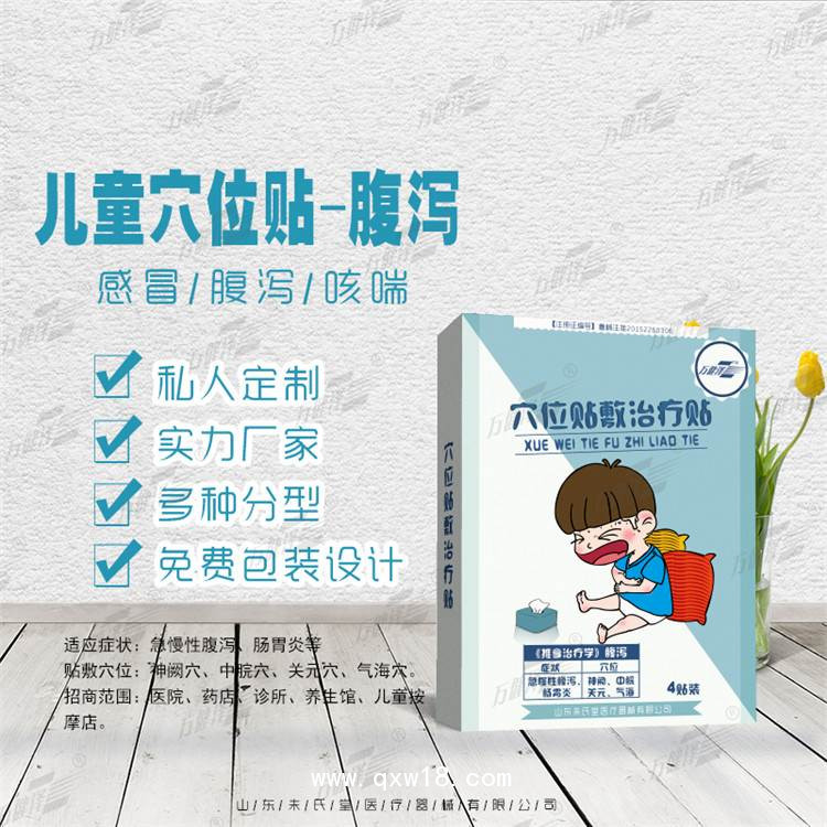 穴位貼敷治療貼（腹瀉）