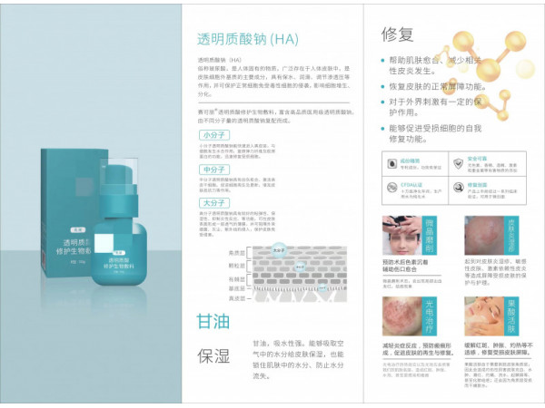 中標(biāo)掛網(wǎng) 賽可麗透明質(zhì)酸修護(hù)生物敷料（乳液）