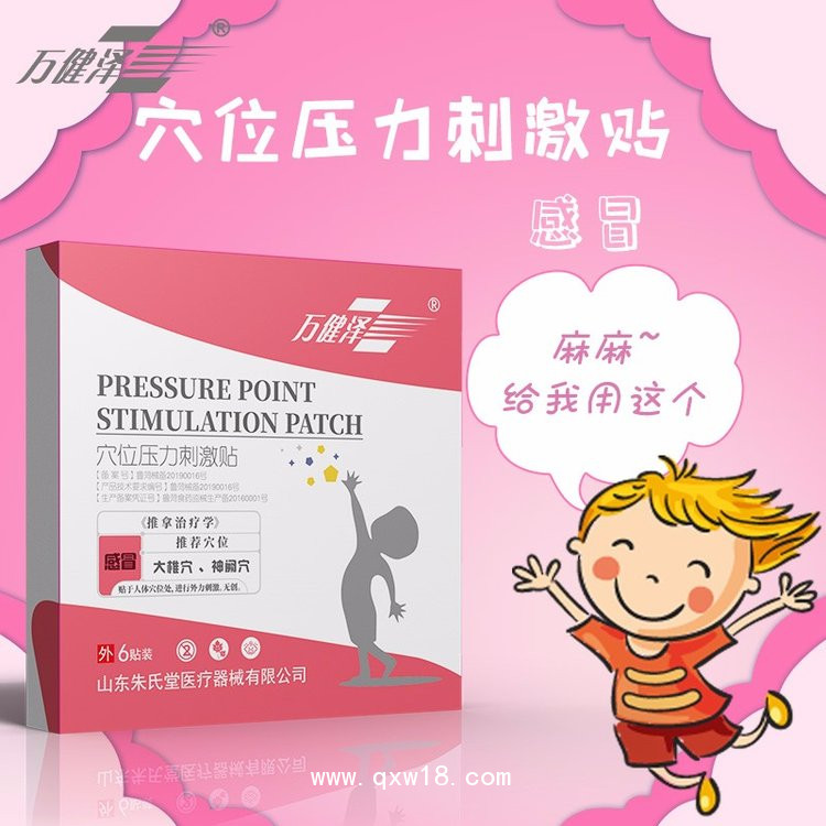 穴位壓力刺激貼（感冒）