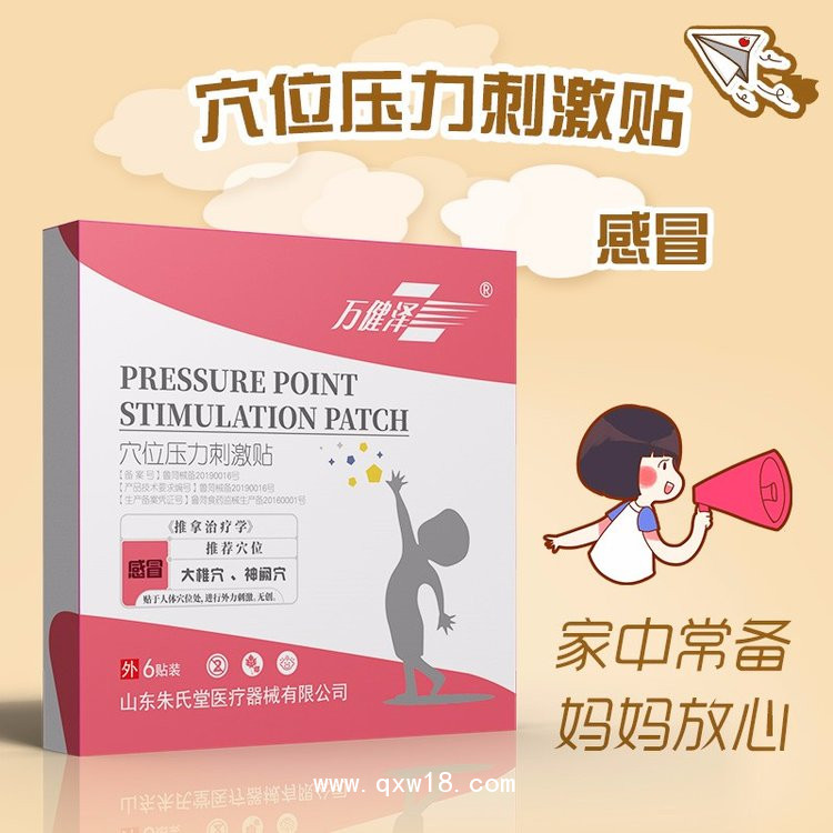 穴位壓力刺激貼（感冒）