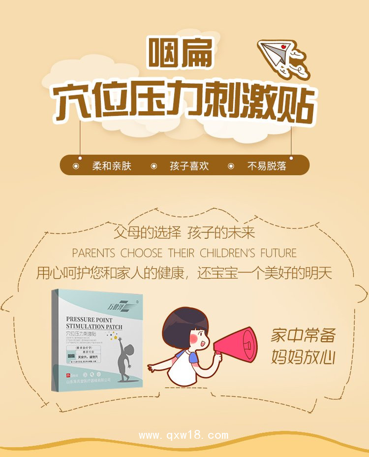 穴位壓力刺激貼（咽扁）