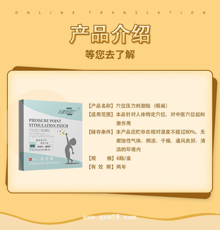 穴位壓力刺激貼（咽扁）