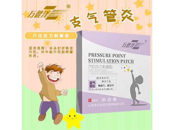 穴位壓力刺激貼（支氣管炎）