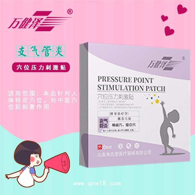 穴位壓力刺激貼（支氣管炎）