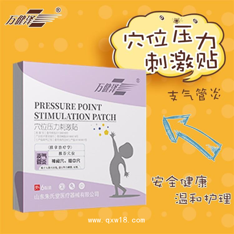 穴位壓力刺激貼（支氣管炎）