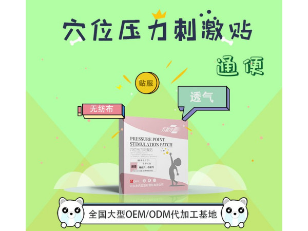 穴位壓力刺激貼（通便）