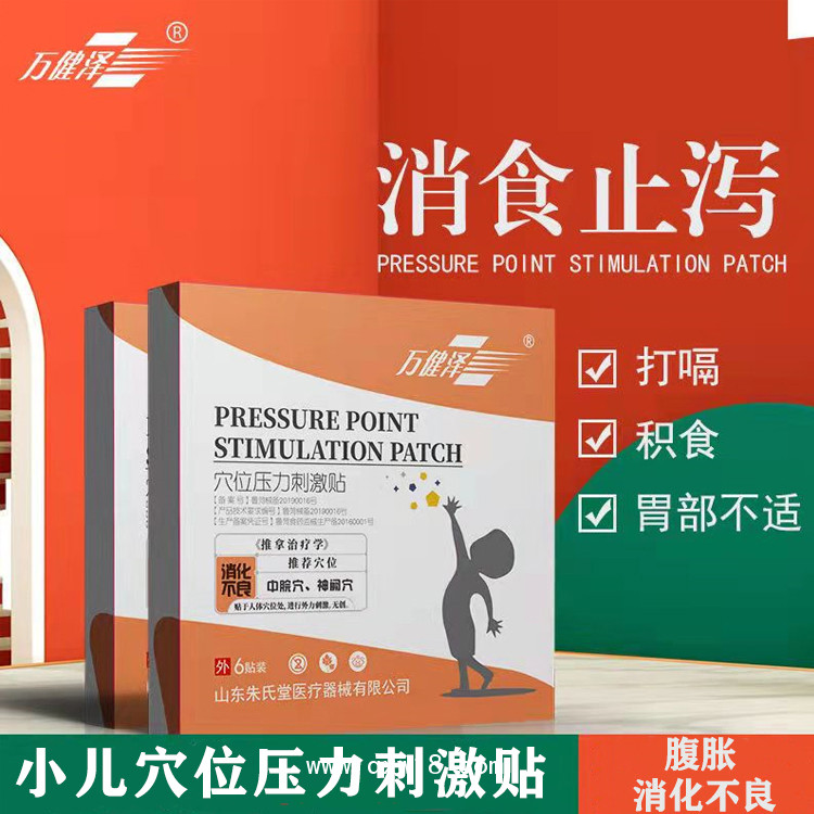 穴位壓力刺激貼（消化不良）