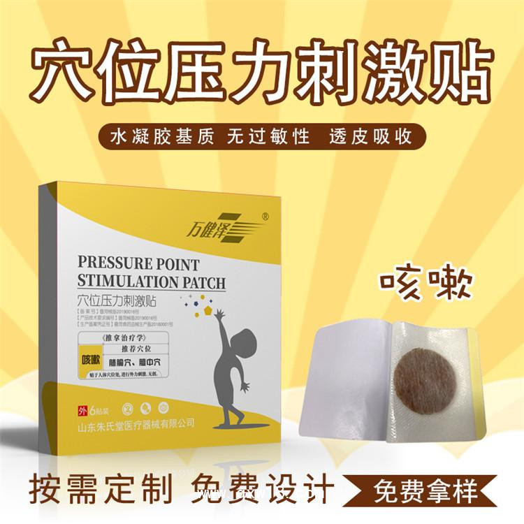 穴位壓力刺激貼（咳嗽）