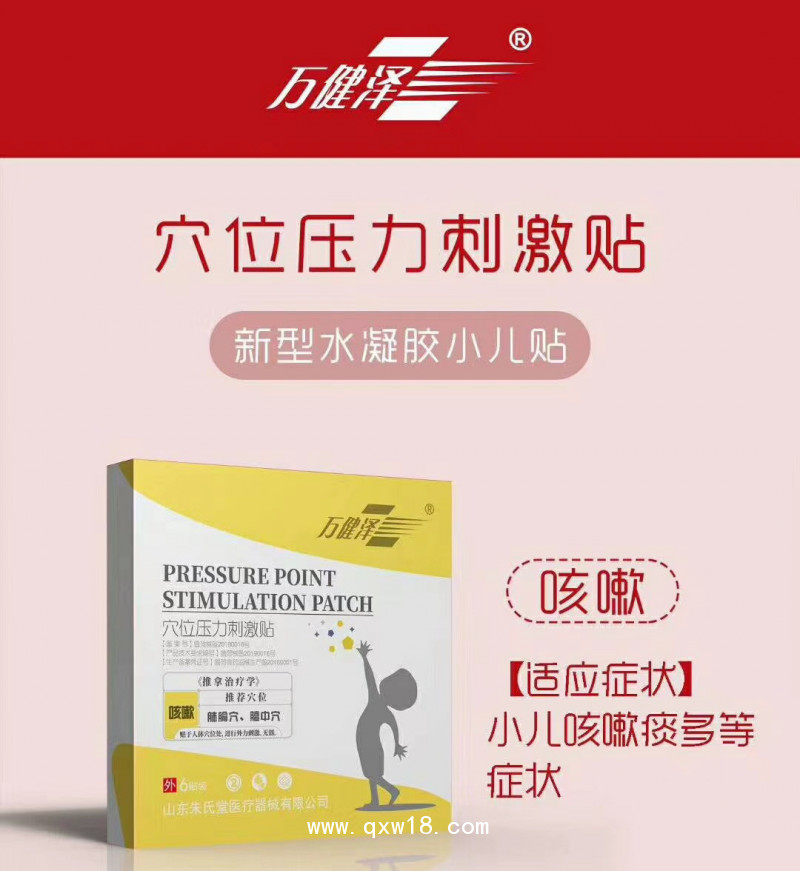 穴位壓力刺激貼（咳嗽）