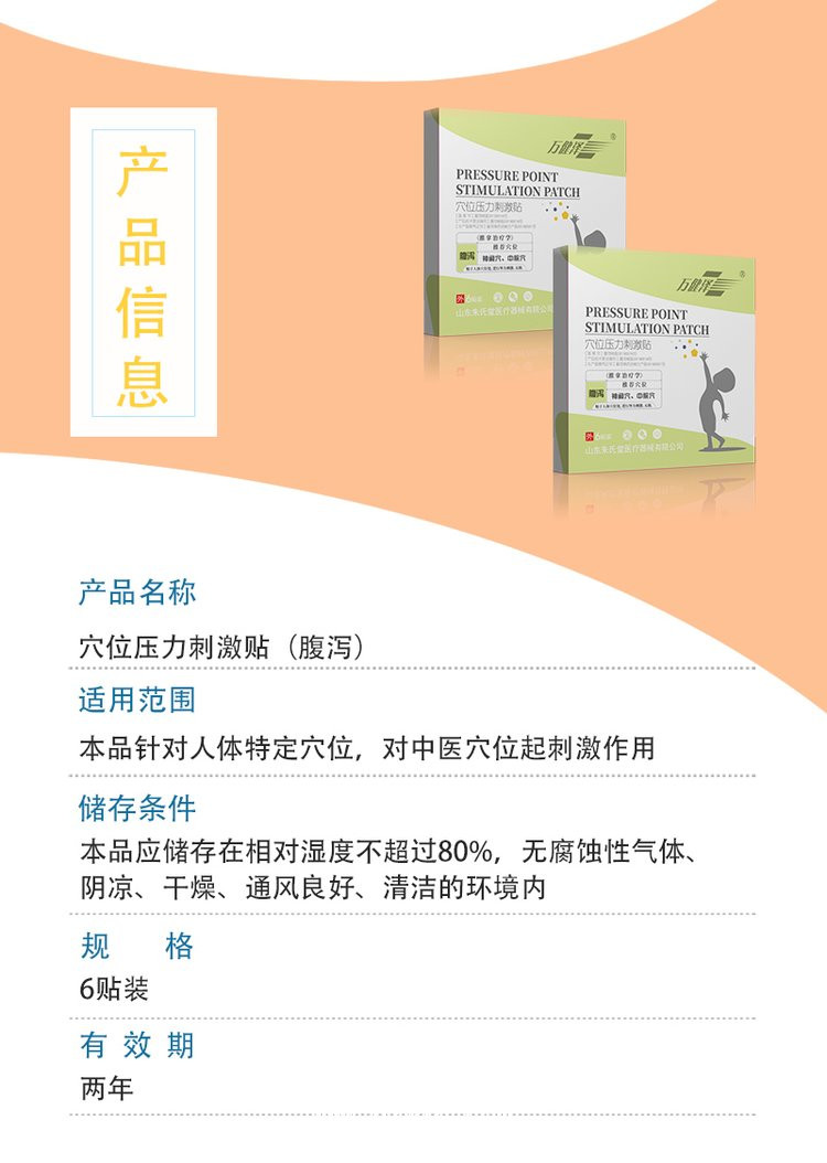穴位壓力刺激貼（腹瀉）