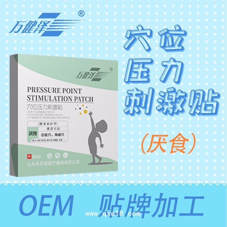 穴位壓力刺激貼（厭食）