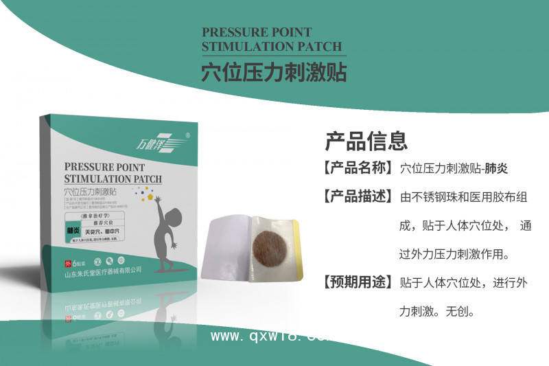 穴位壓力刺激貼（腸系淋巴炎 發(fā)熱 肺炎 ）