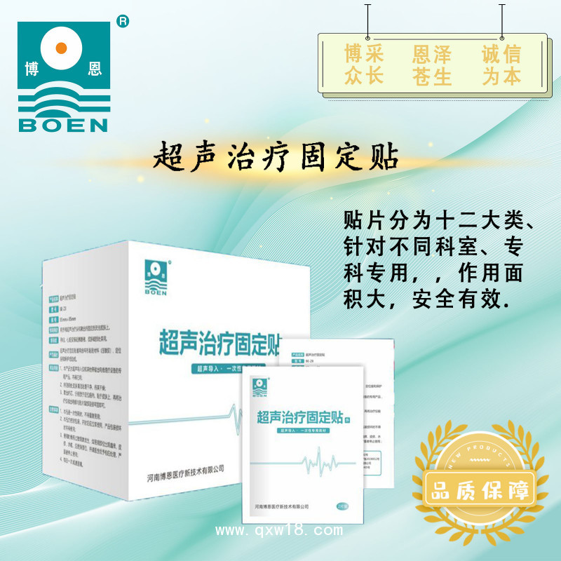 超聲治療固定貼（超聲導(dǎo)藥儀/超聲透藥儀）