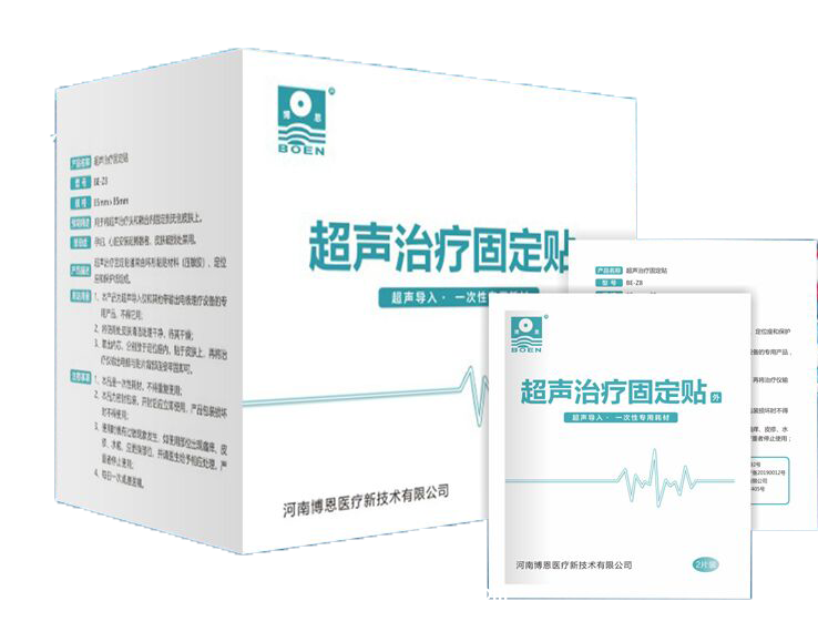 超聲治療固定貼（超聲導(dǎo)藥儀/超聲透藥儀）