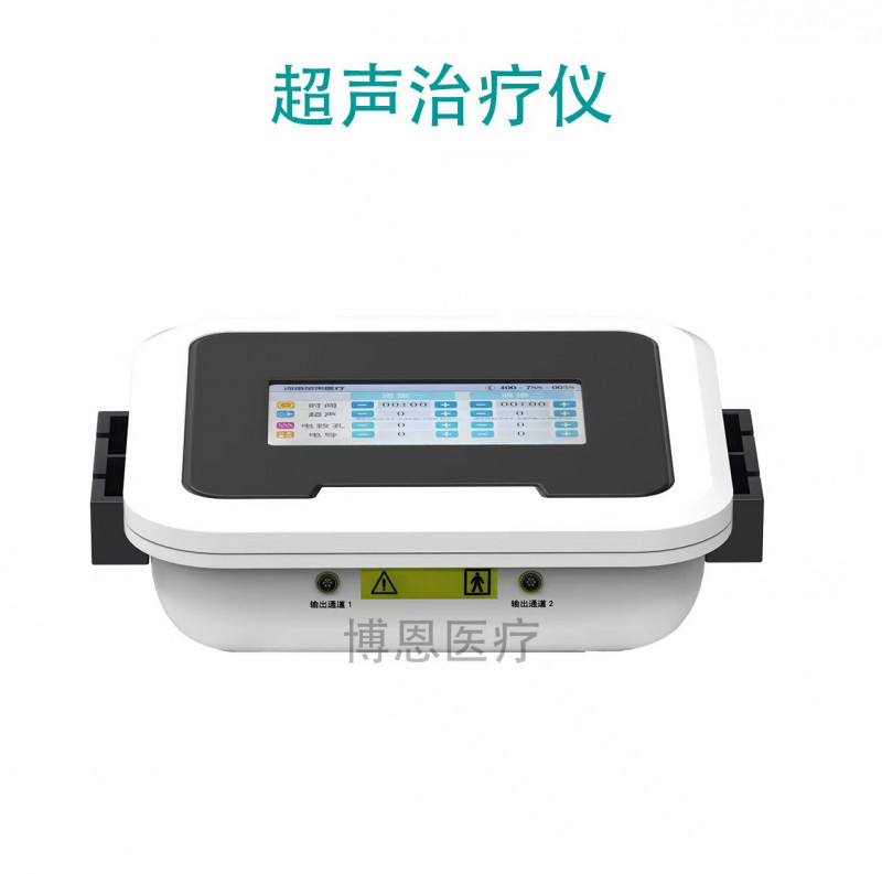 博恩醫(yī)療-超聲治療儀/超聲透藥儀/超聲導(dǎo)藥儀/超聲導(dǎo)入儀-臺式