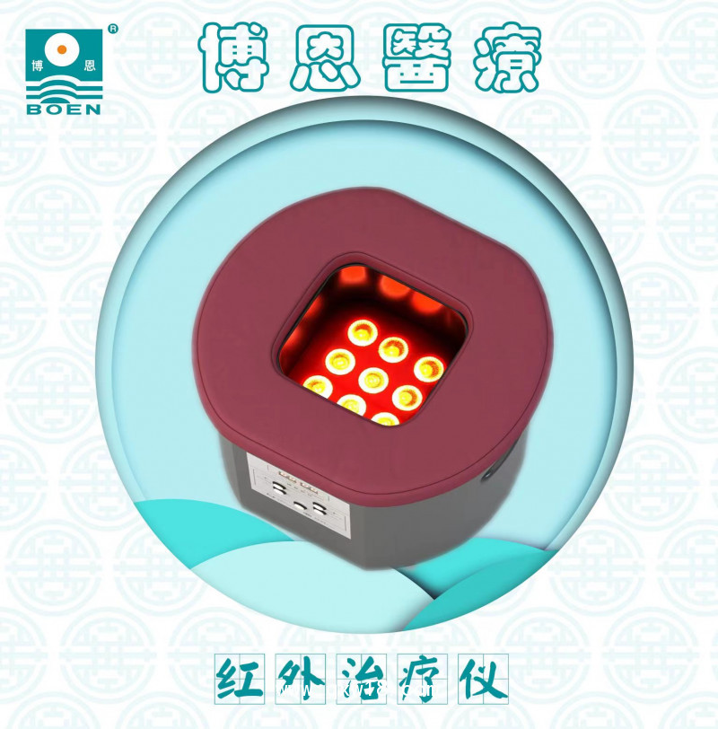 博恩醫(yī)療-（坐式肛周）紅外治療儀-生產(chǎn)廠家