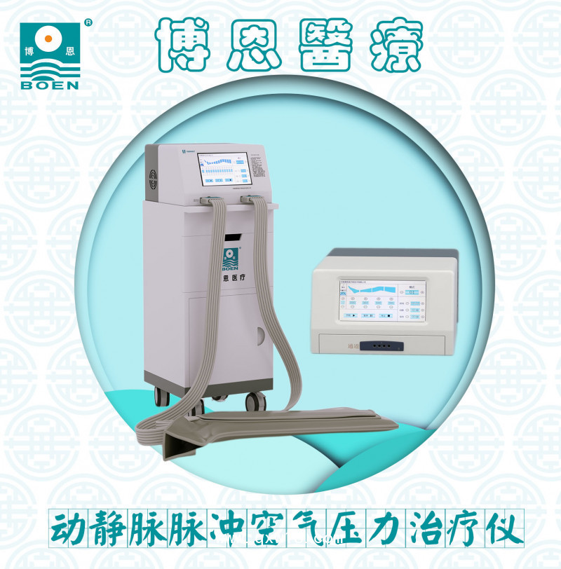 博恩醫(yī)療-動靜脈脈沖空氣壓力治療儀（空氣波治療儀）-臺式