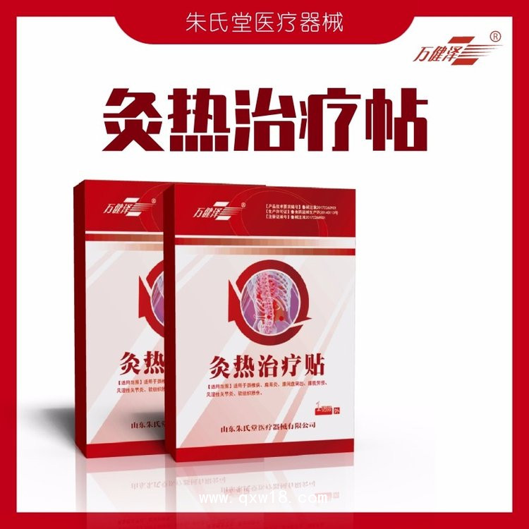 灸熱治療貼
