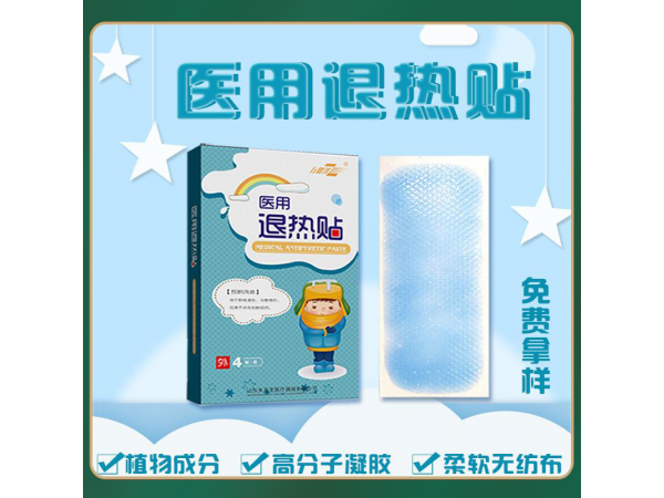 萬健澤醫(yī)用退熱貼實力工廠直供醫(yī)院診所免費打樣