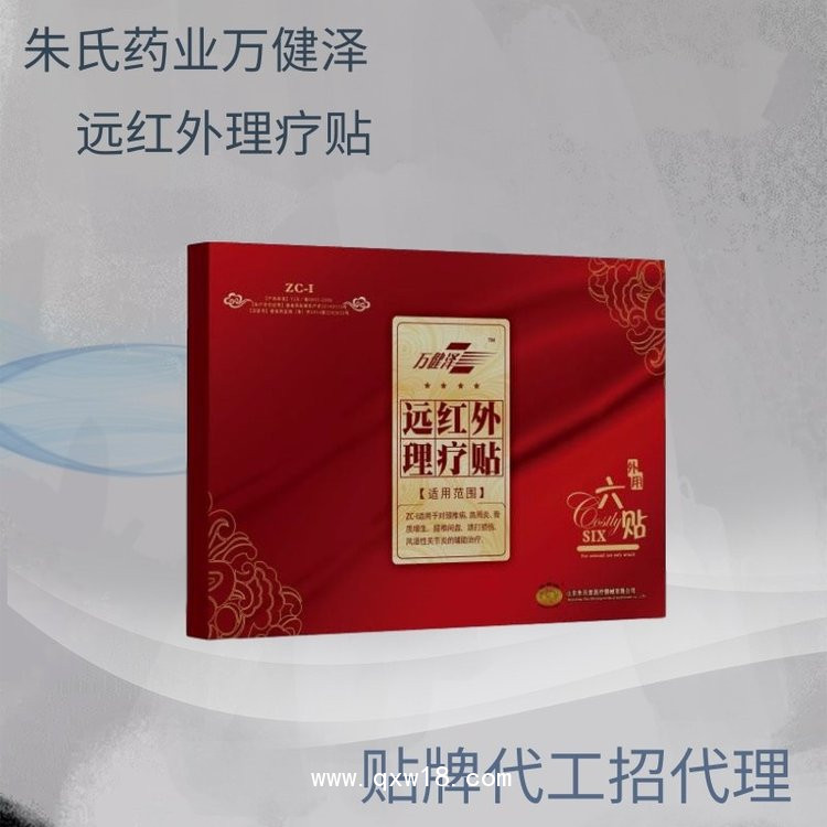 骨科穴位代加工OEM遠(yuǎn)紅外理療貼按需定制源頭廠家