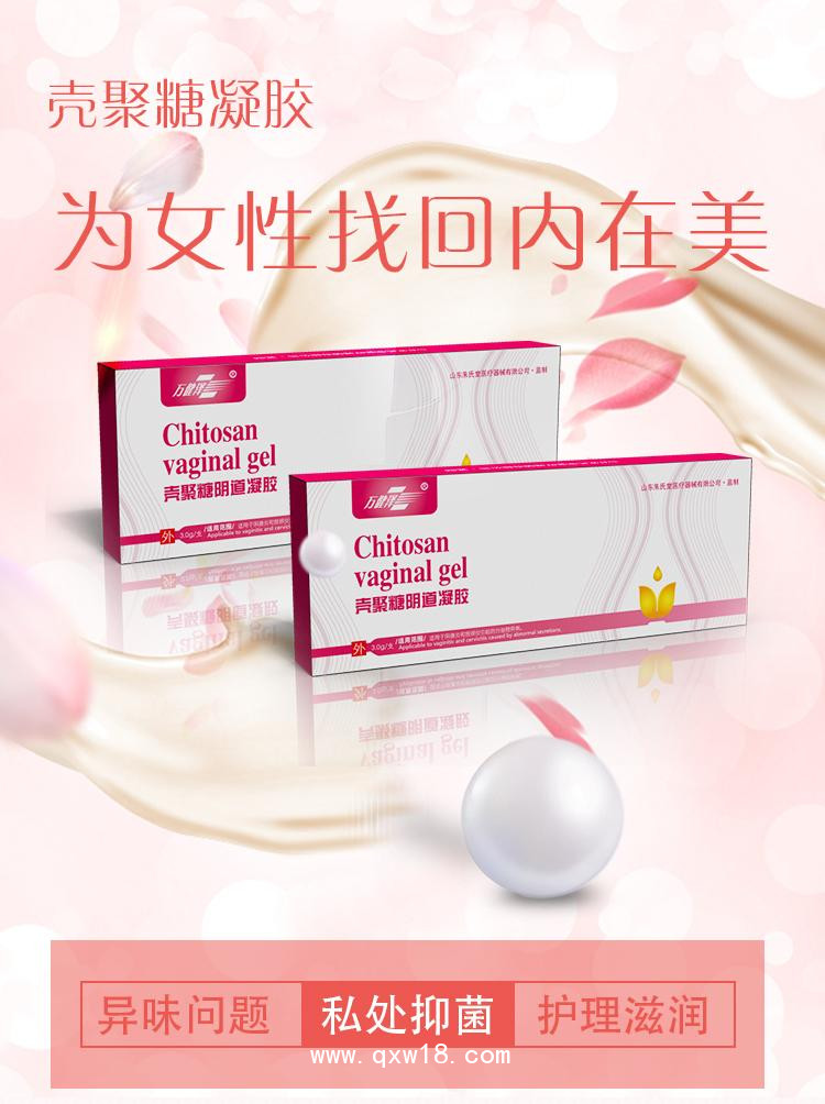 殼聚糖陰道凝膠