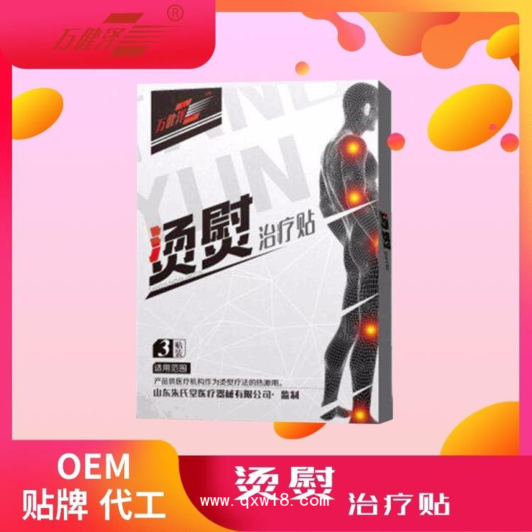 燙熨治療貼