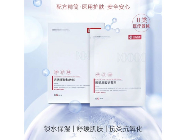 透明質(zhì)酸鈉敷料